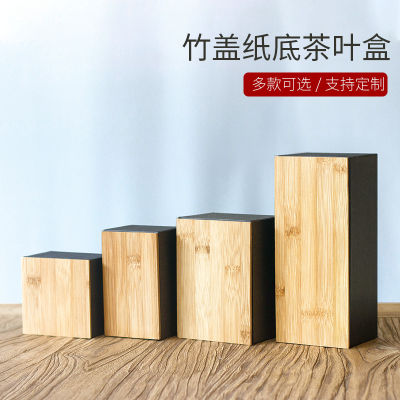 木质茶叶盒 竹盖茶叶礼品盒可批发方形普洱茶叶包装盒 简约T08