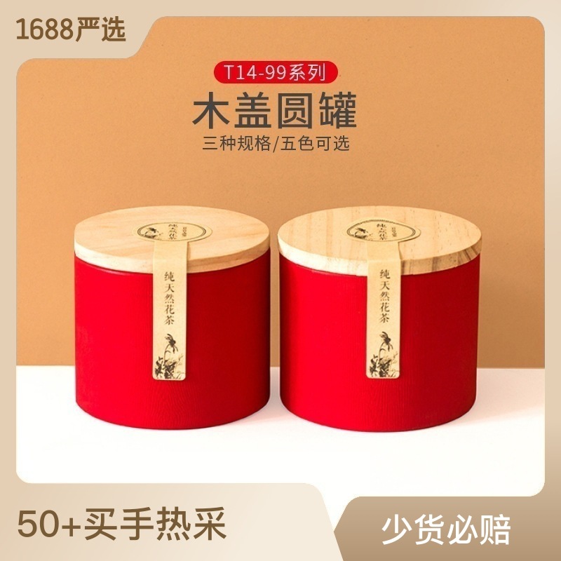 罐装 普洱茶叶盒 大号套装木盖圆罐 通用茶叶盒厂家 T14